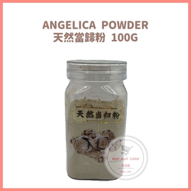 Angelica Powder 天然当归粉 100G